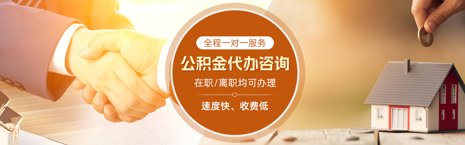 潢川住房公积金代办